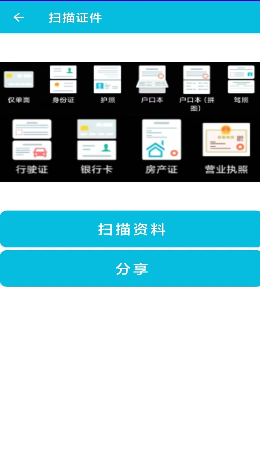 pdf全能免费转换 4.6 安卓版 3