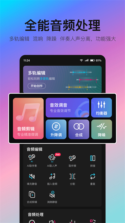 音编美声 8.7.0.3 最新版 2