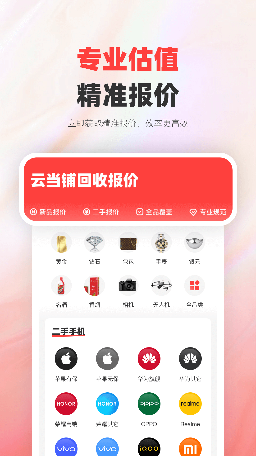 云当铺 3.1.0 安卓版 1