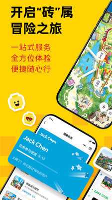 上海乐高乐园度假区 1.0.0 官方版 2