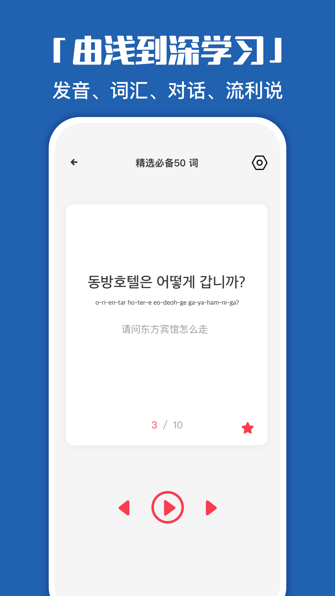 韩语学习神器 1.0.7 安卓版 2