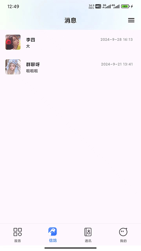 信鸽 1.1.3 安卓版 2