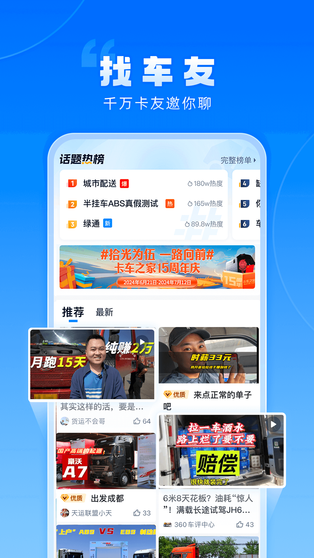 卡车之家 7.39.0 安卓版 3