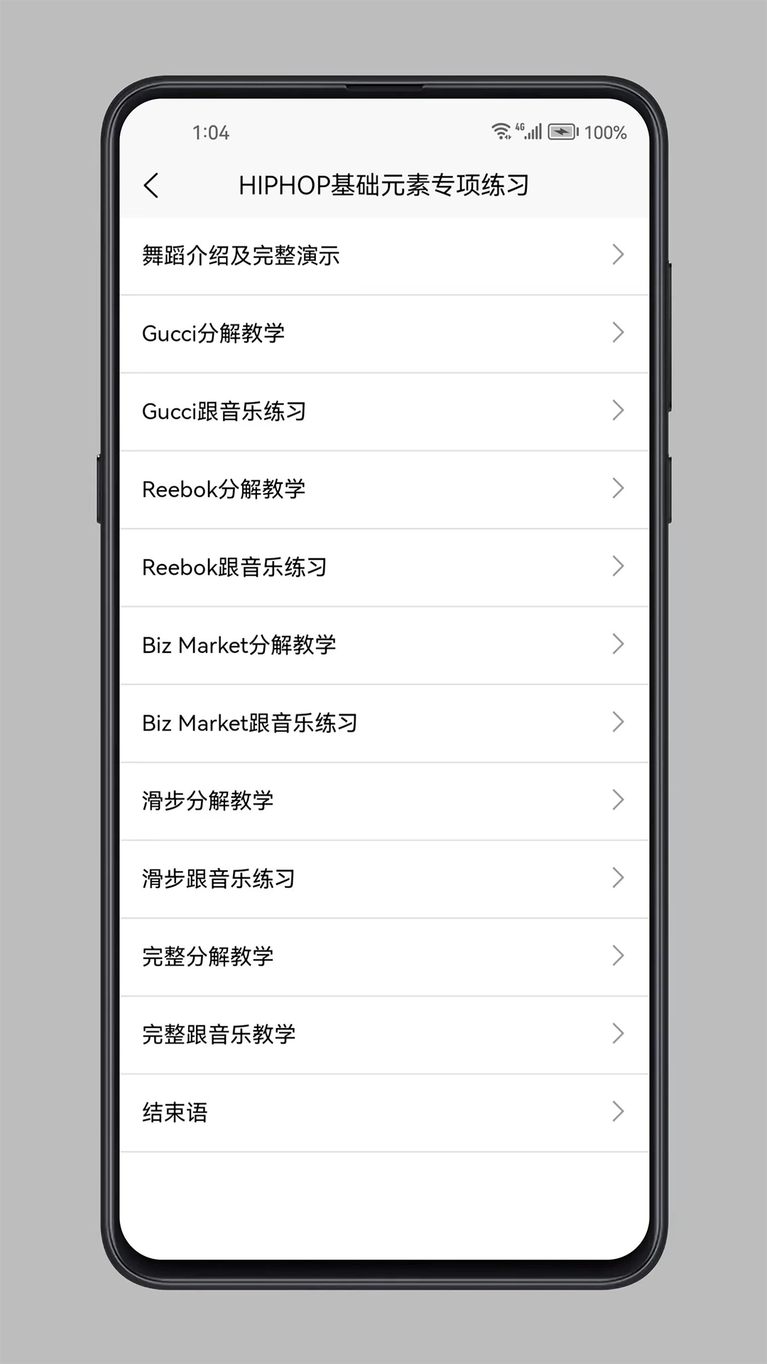 街舞学习宝典 1.0.2 安卓版 3