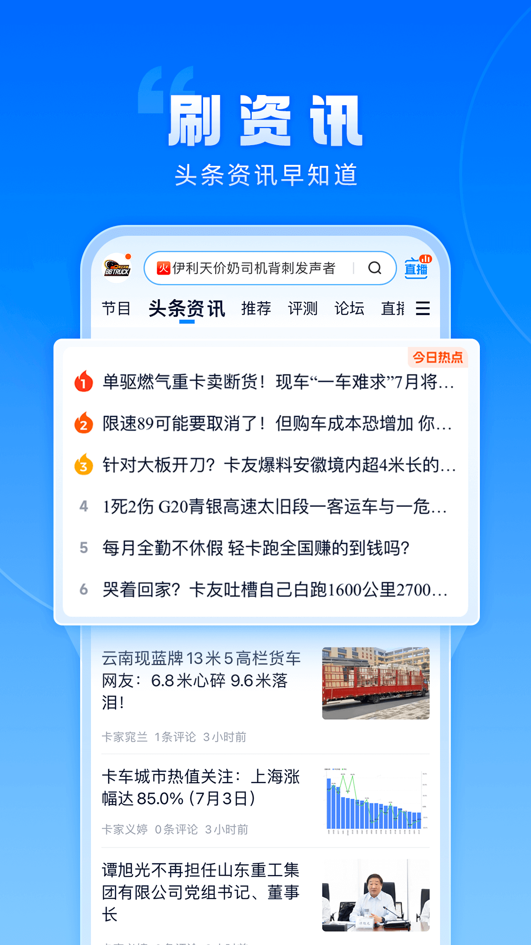 卡车之家 7.39.0 安卓版 4