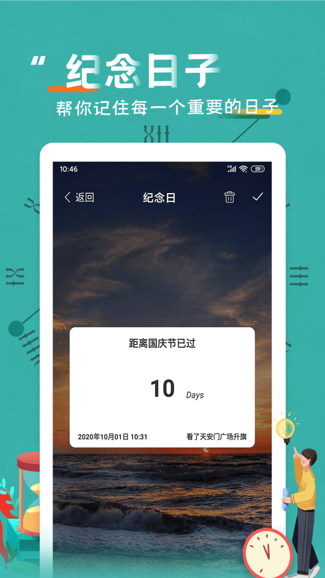 恋爱纪念日 3.8.3 安卓版 1
