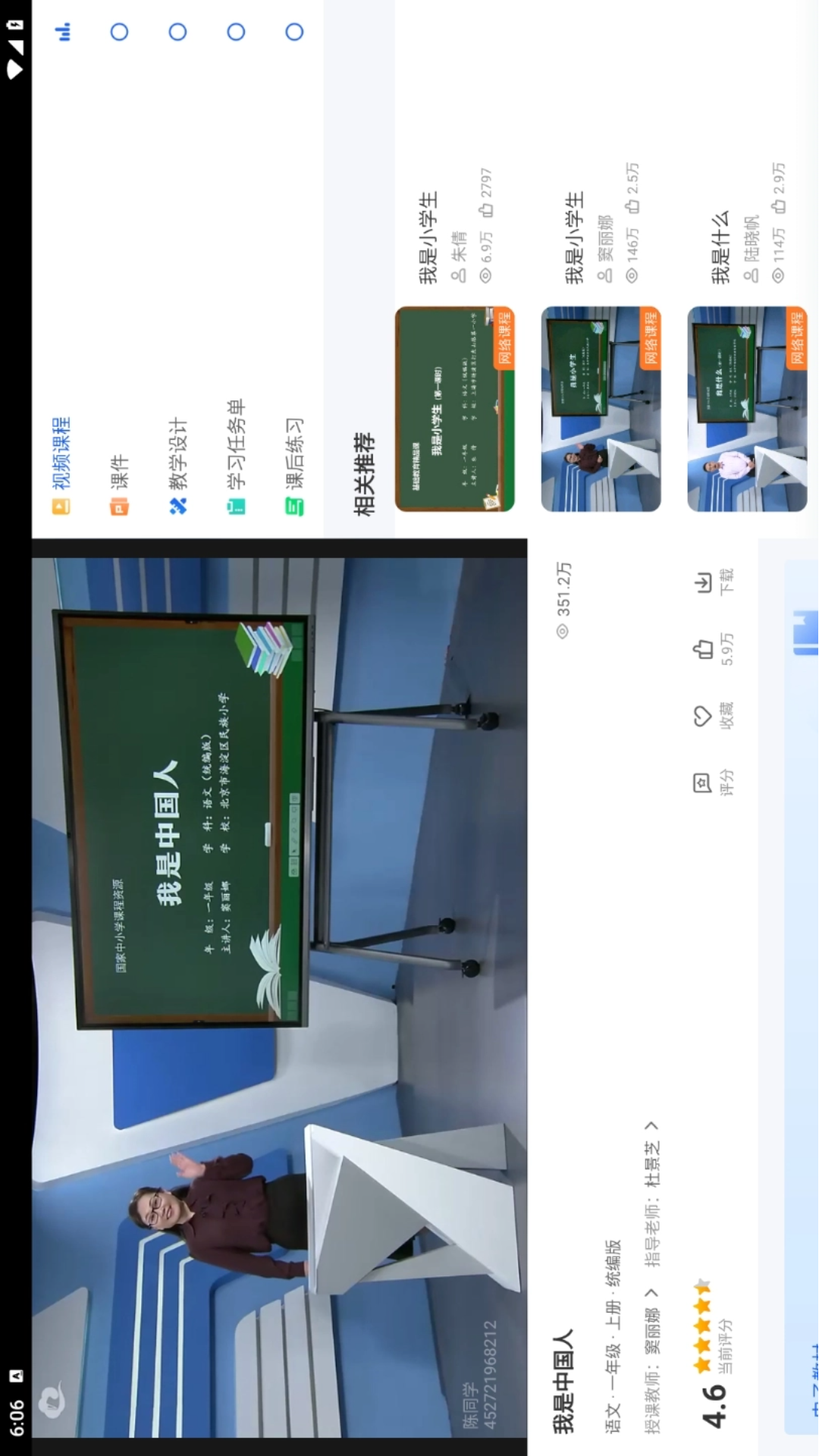 智慧中小学HD 2.1.0 安卓版 2