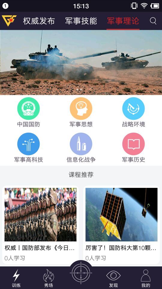 国防在线 2.0.7 安卓版 2