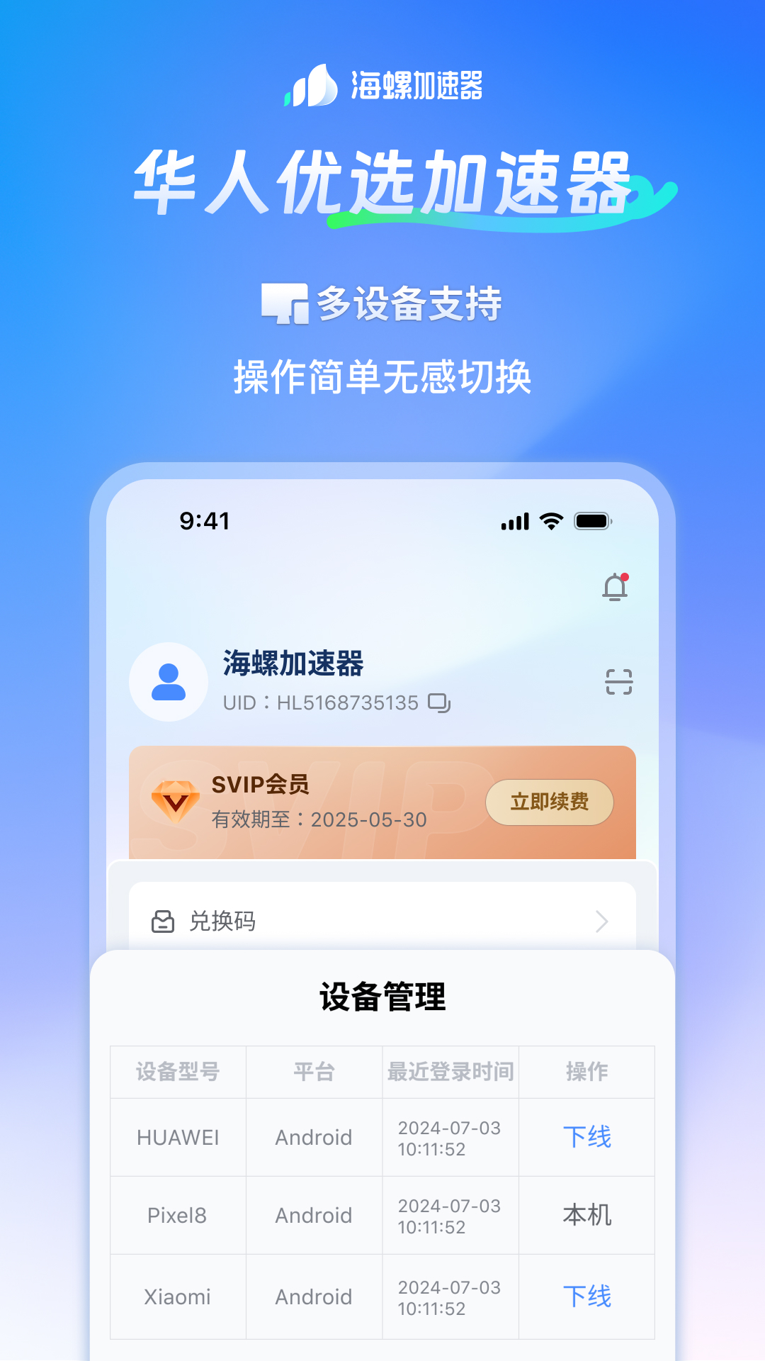 海螺加速器 1.2.1 安卓版 3