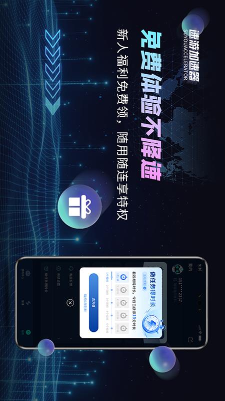 速游加速器 1.0.0 安卓版 4