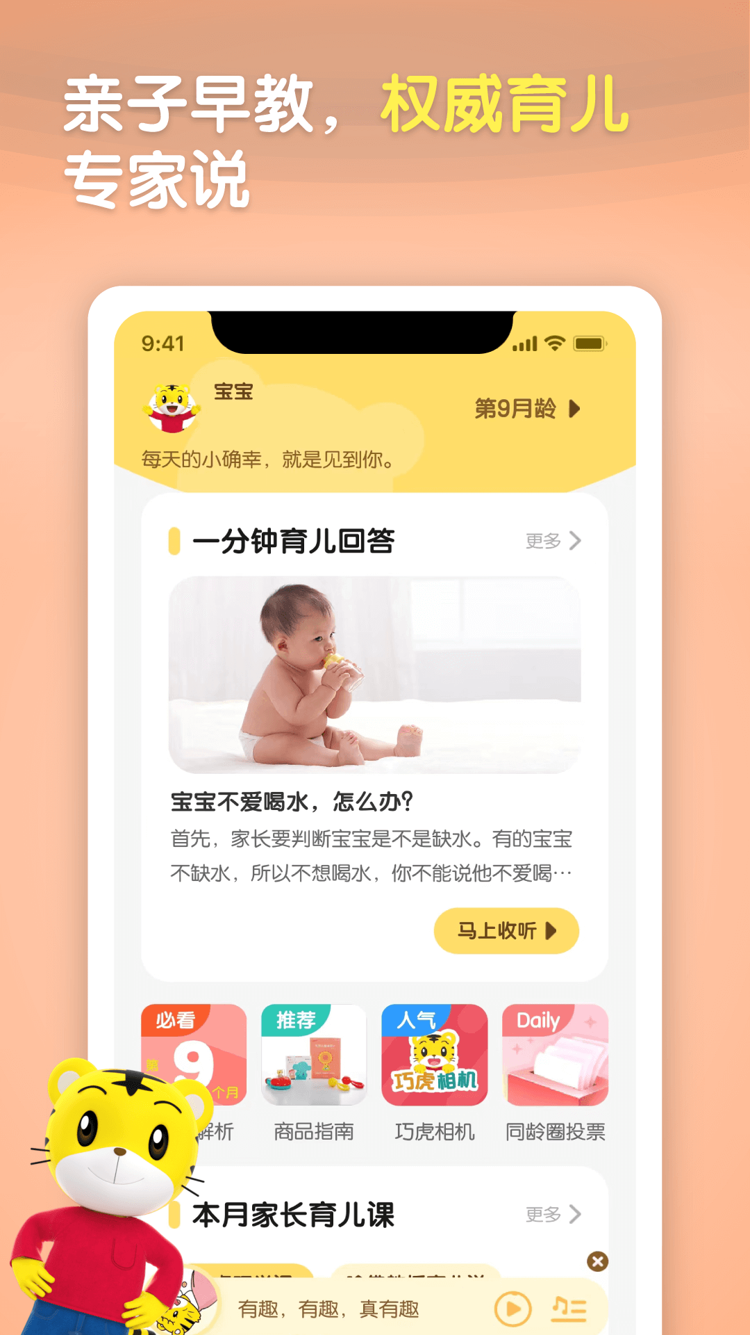 巧虎 4.9.1 安卓版 3