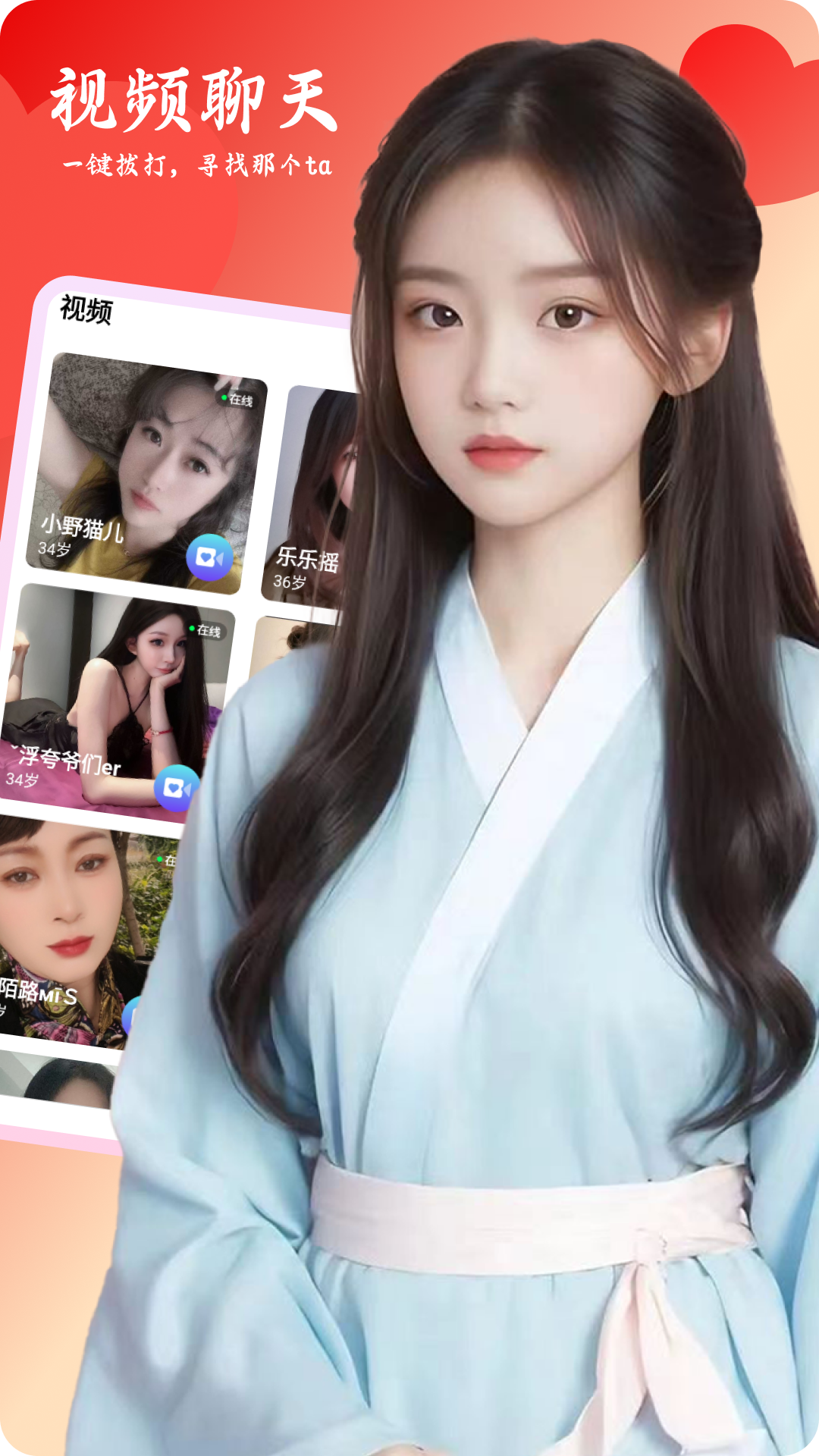 女聊视频交友 2.0.4 安卓版 1