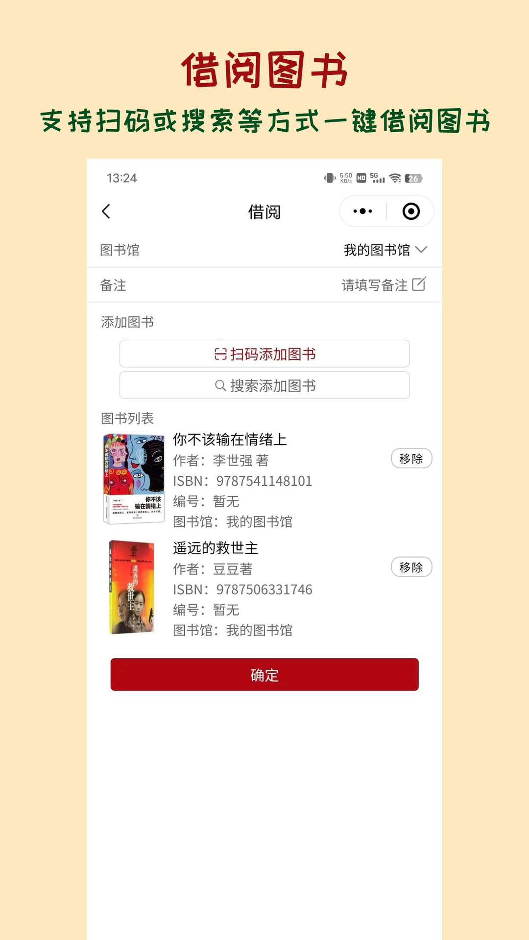 图书管管 1.2.1 安卓版 2