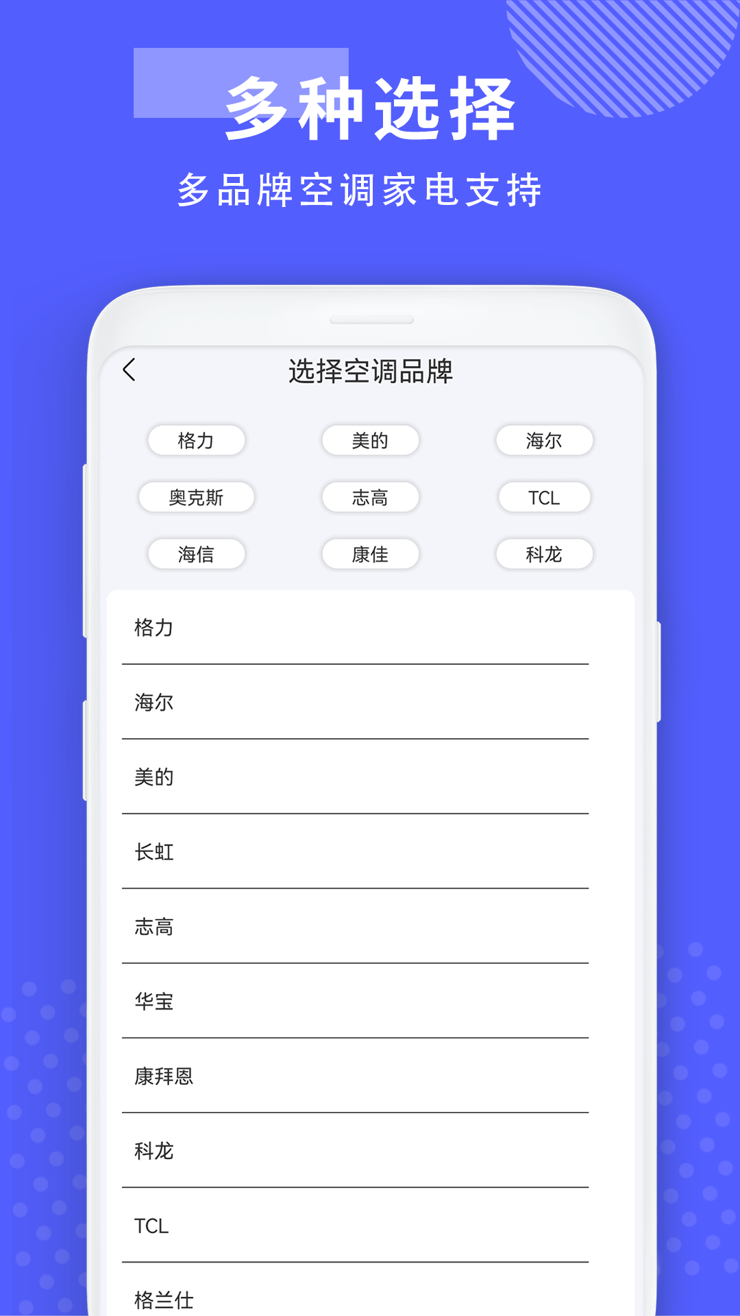 手机开空调控制器 2.0 安卓版 3