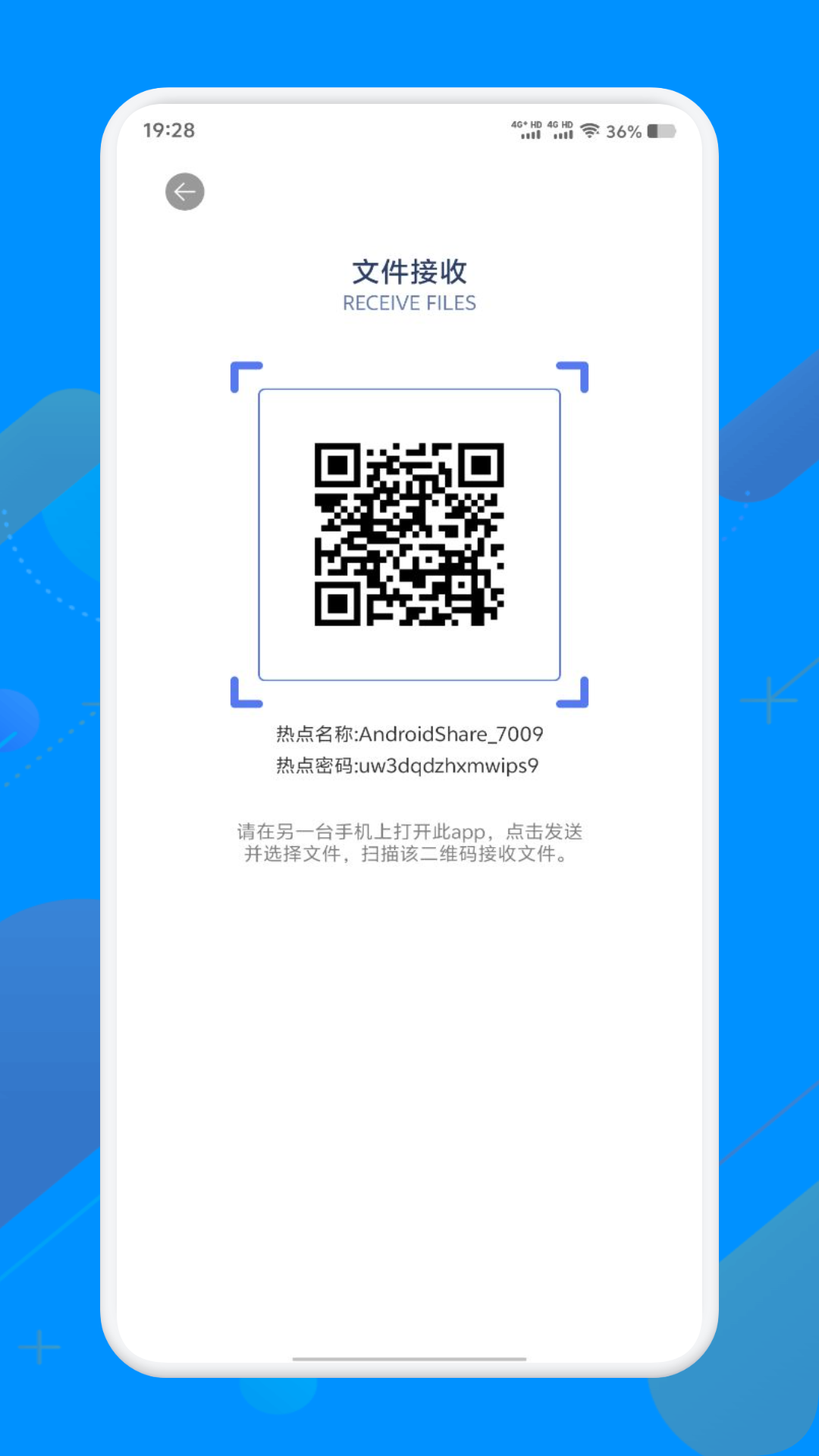 S互传换机助手 1.5 安卓版 2