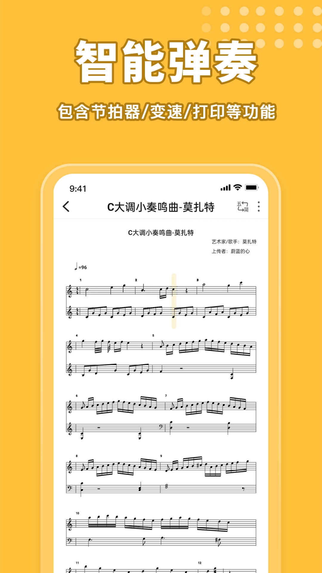 歌谱通 1.0 安卓版 2