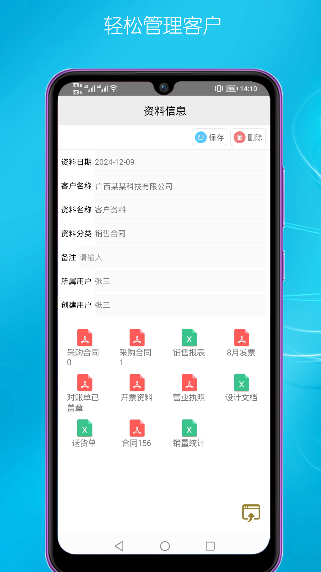 客户管理 v1.0 安卓版 4