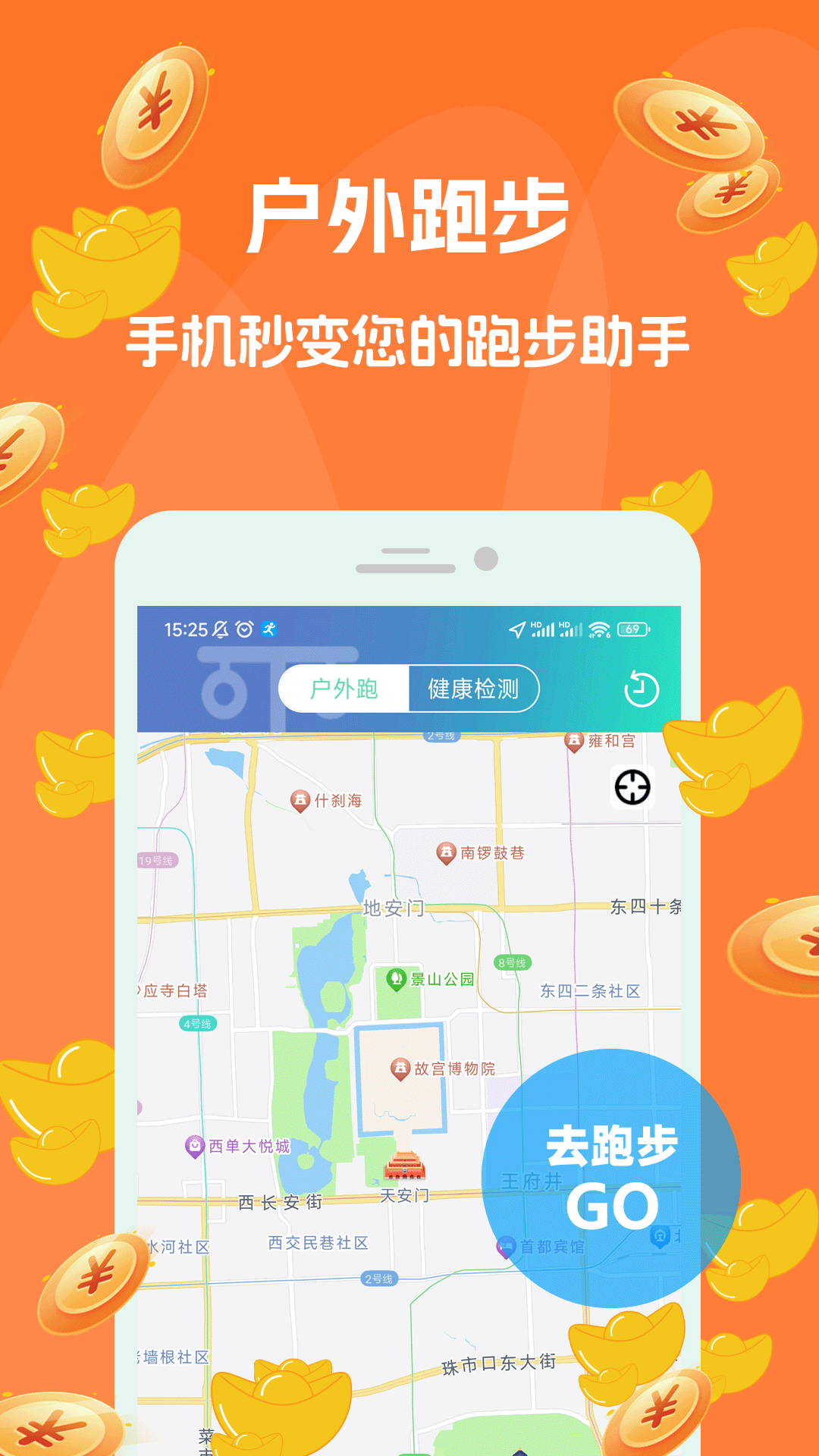 走路赚钱吧 3.0 安卓版 3