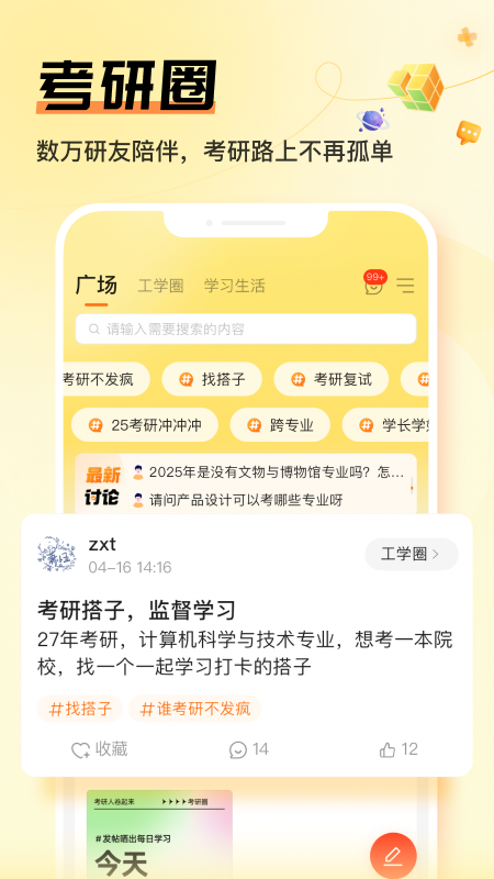 掌上考研 6.6.1 安卓版 3