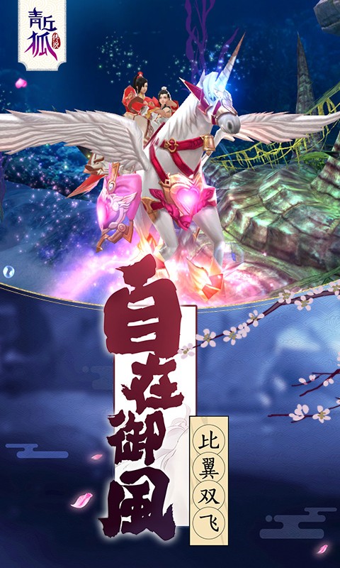 青丘狐传说 1.10.7 安卓版 3
