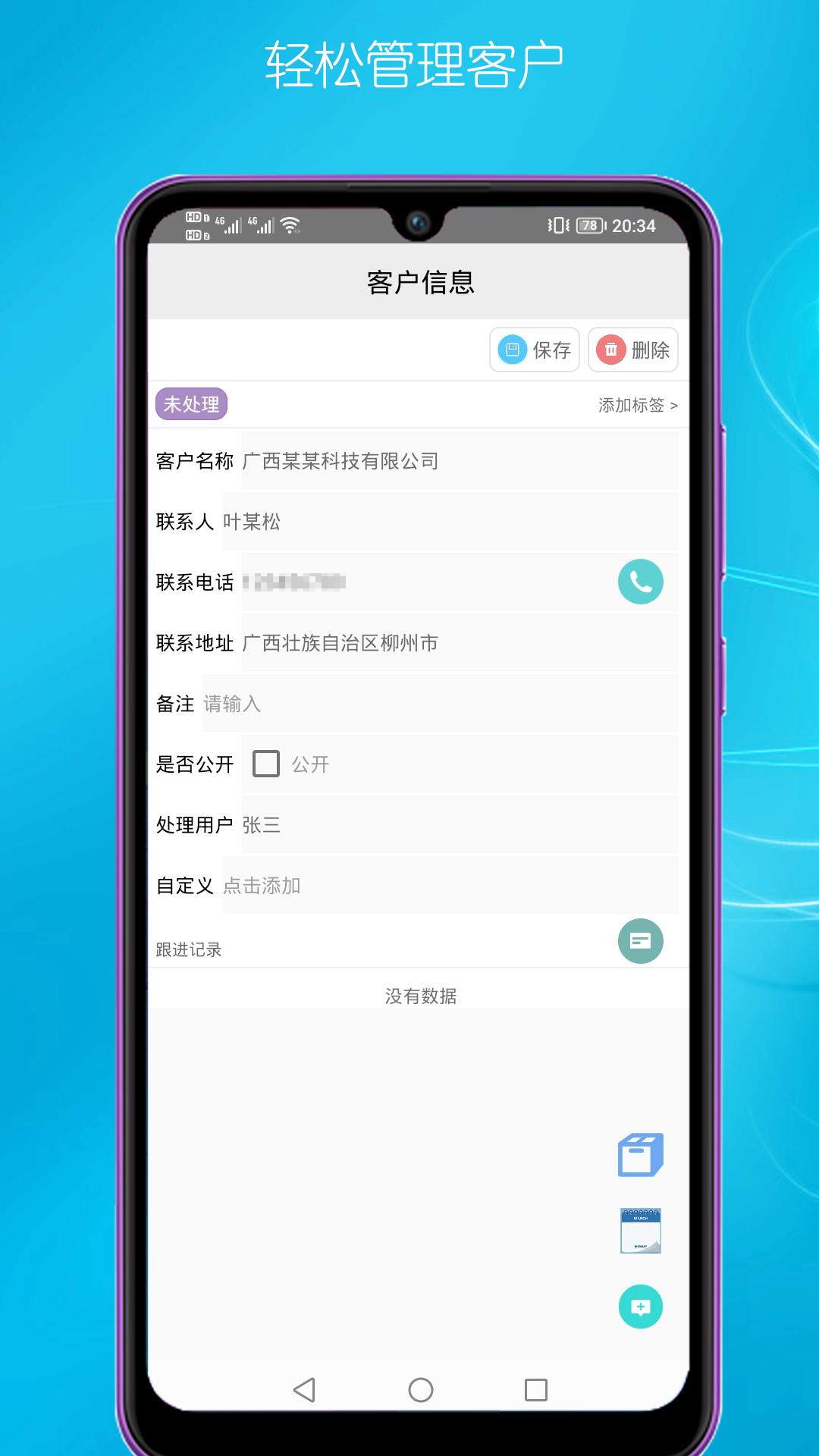 客户管理 v1.0 安卓版 3