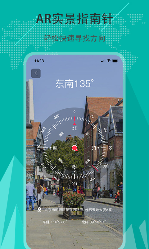 地图指南针 5.4.87 安卓版 2