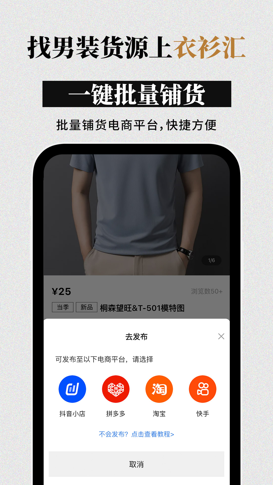 衣衫汇男装网批 1.8.6 安卓版 3
