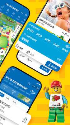 上海乐高乐园度假区 1.0.0 官方版 3