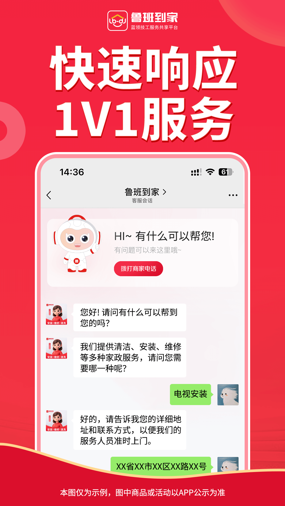 鲁班到家 2.4.4 安卓版 3