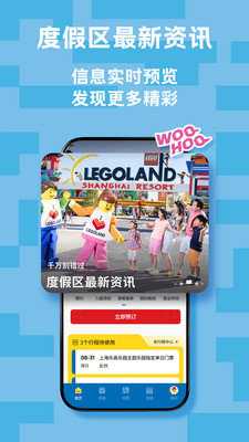 上海乐高乐园度假区 1.0.0 官方版 1