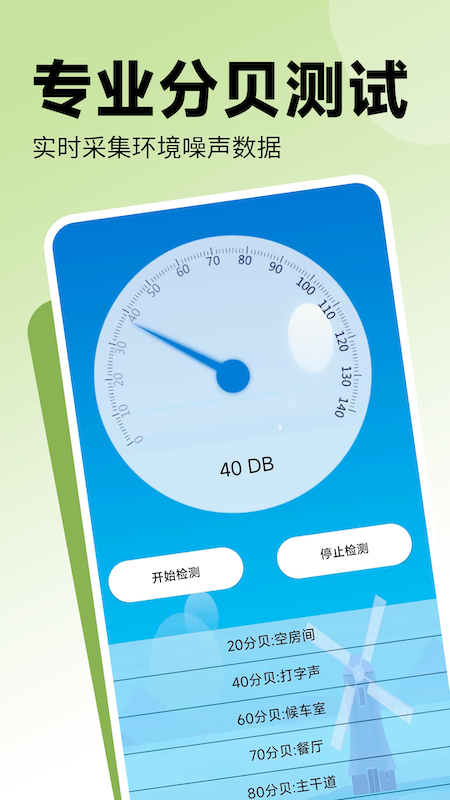 实时温度计 3.2.3 安卓版 3