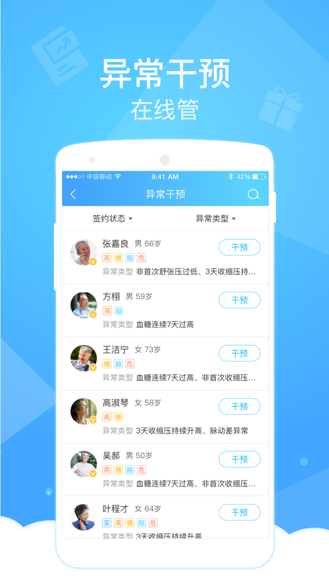 健康云医生端 4.8.1 安卓版 4