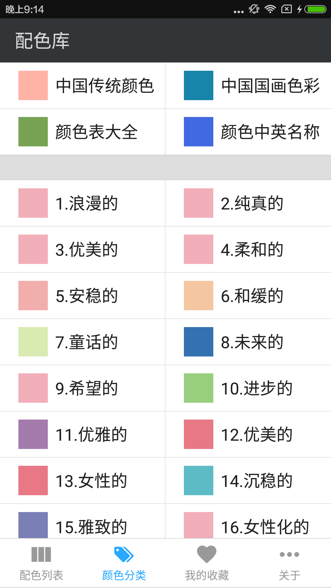 配色库 2.5.5 安卓版 3