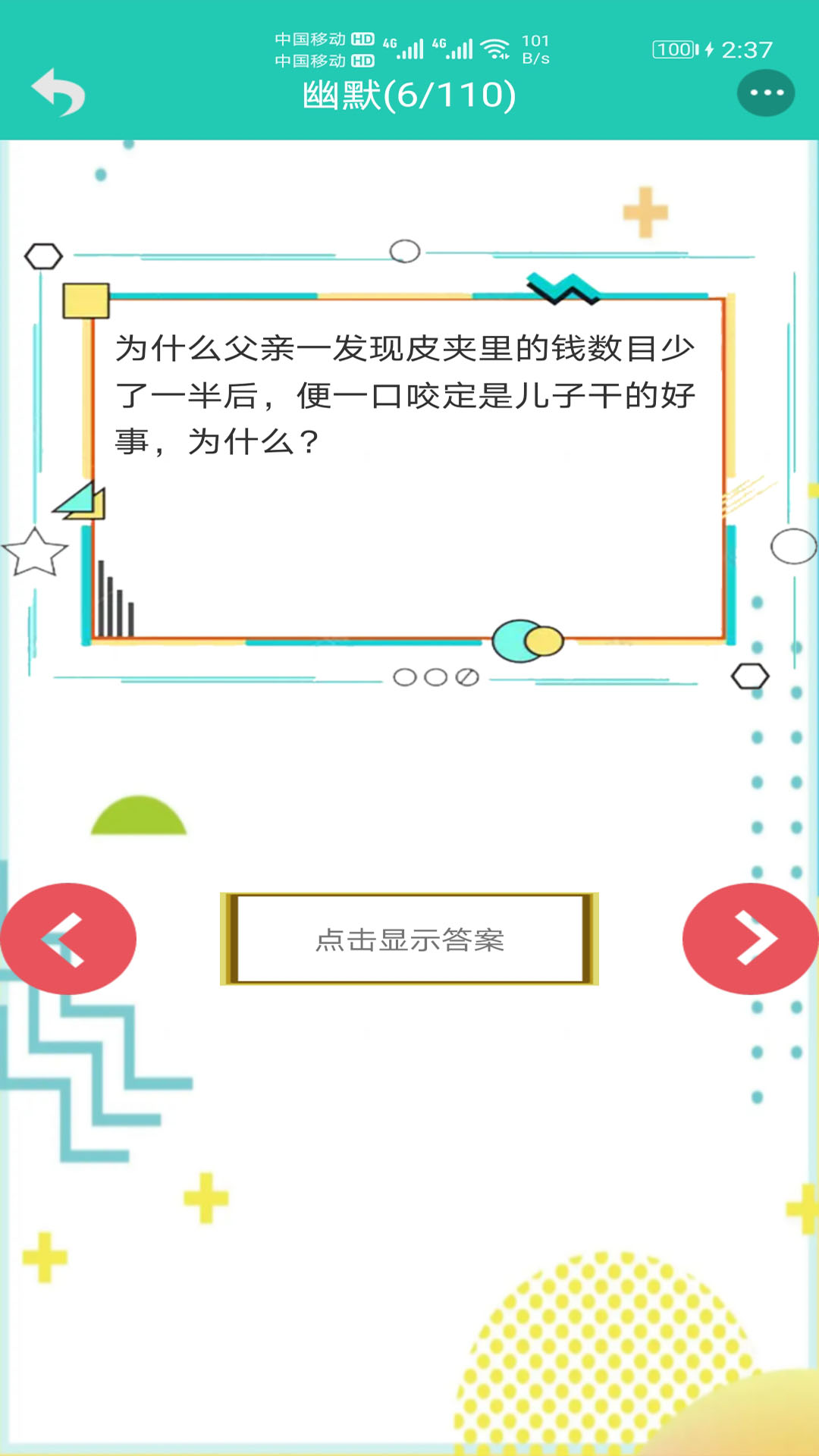 笑话大王 10.50 安卓版 2