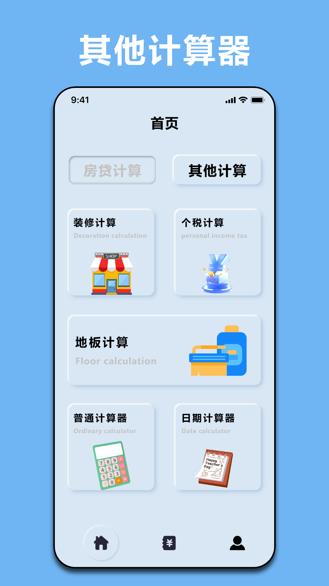 商贷计算器 5.1 安卓版 3