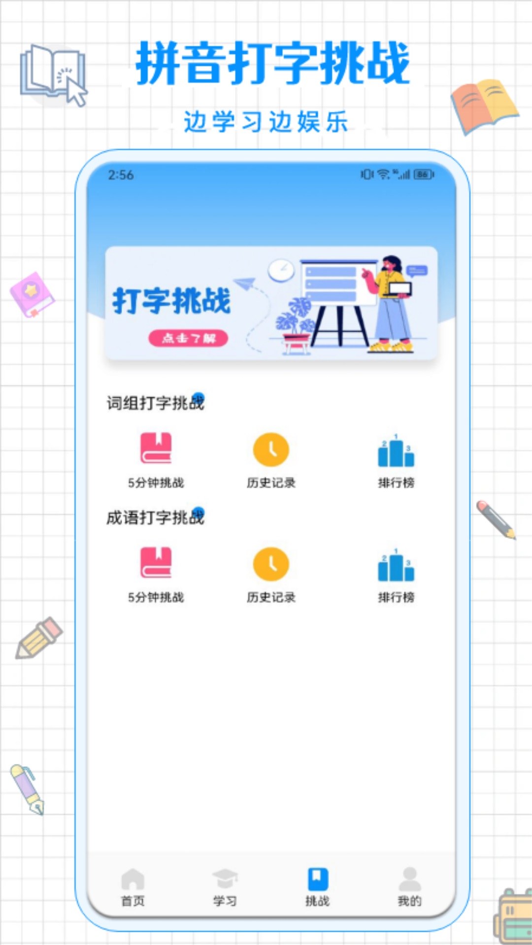 拼音打字通 1.5 安卓版 2