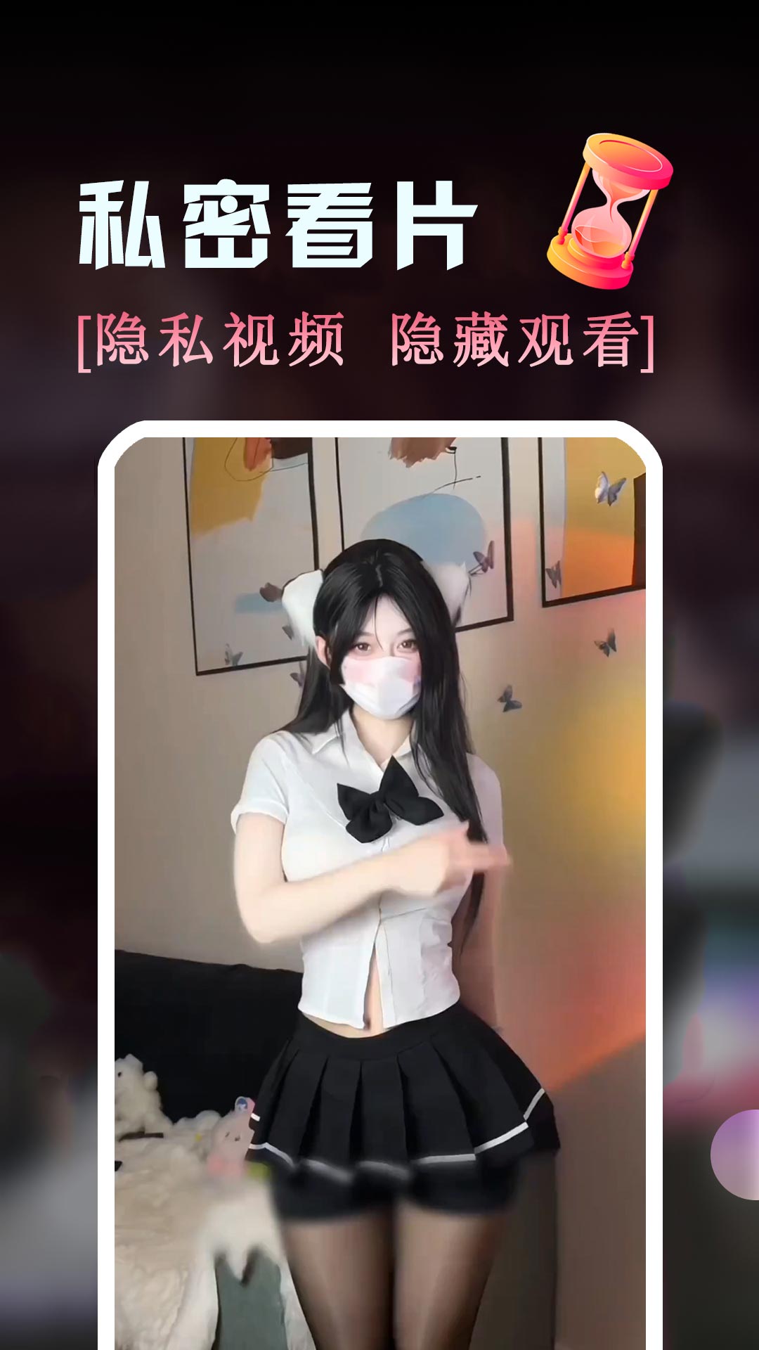 美女秀免费看片 1.1.2 安卓版 1