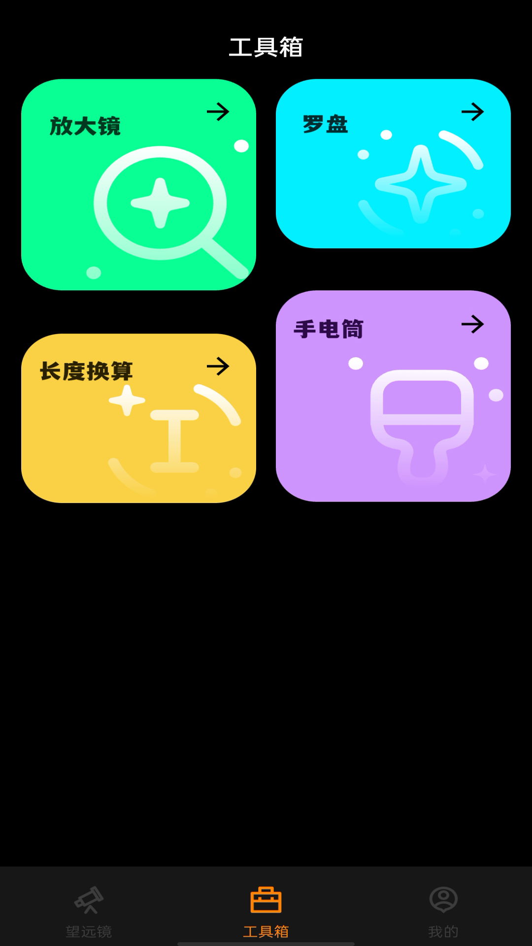远清望远镜 1.0.0 安卓版 2