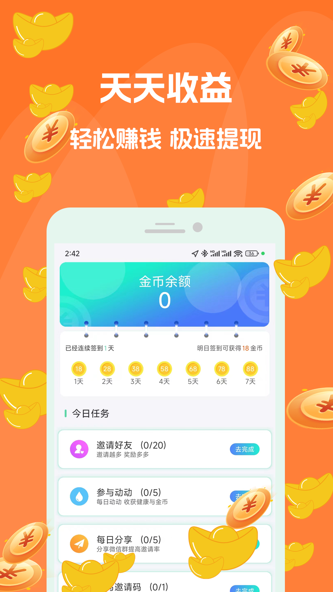 走路赚钱吧 3.0 安卓版 1