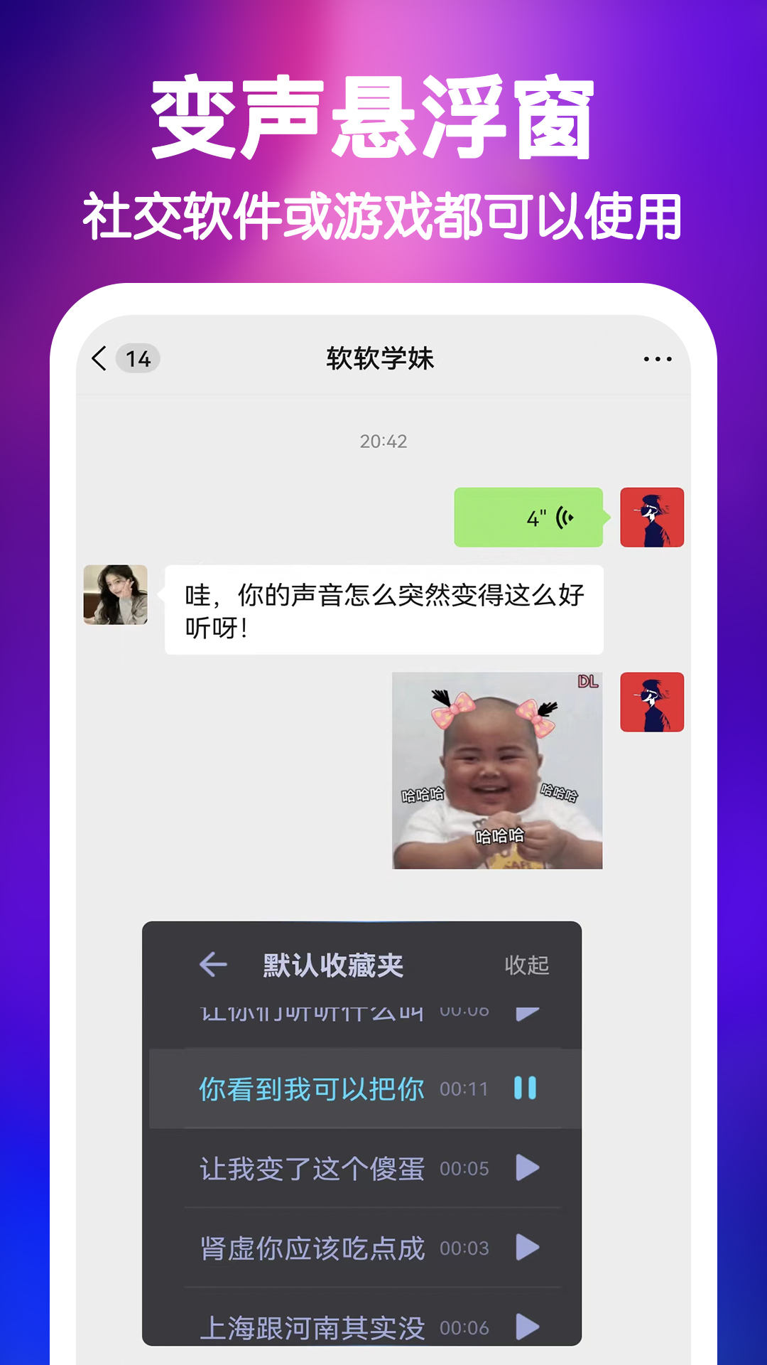 欢乐变声器 1.3.6 安卓版 2