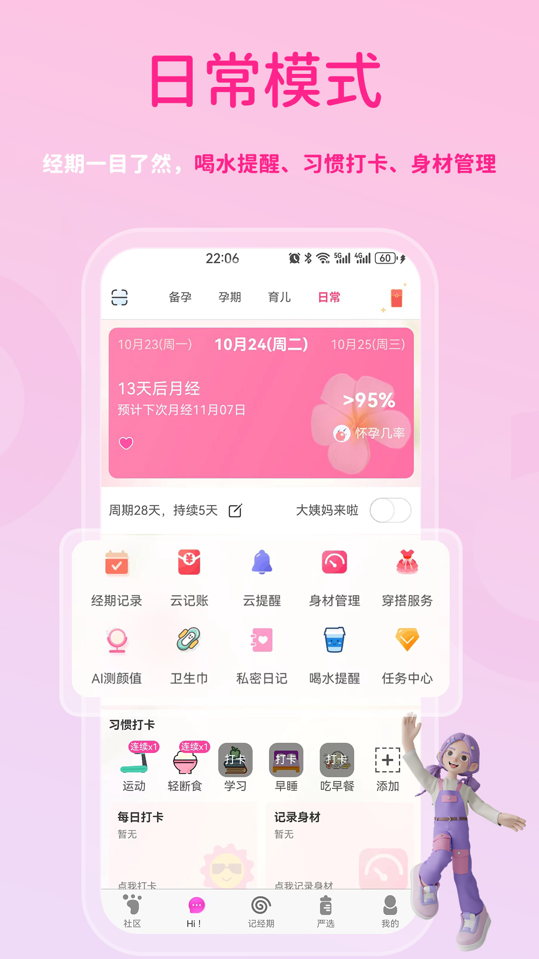 萌宝贝 3.4.8 安卓版 2