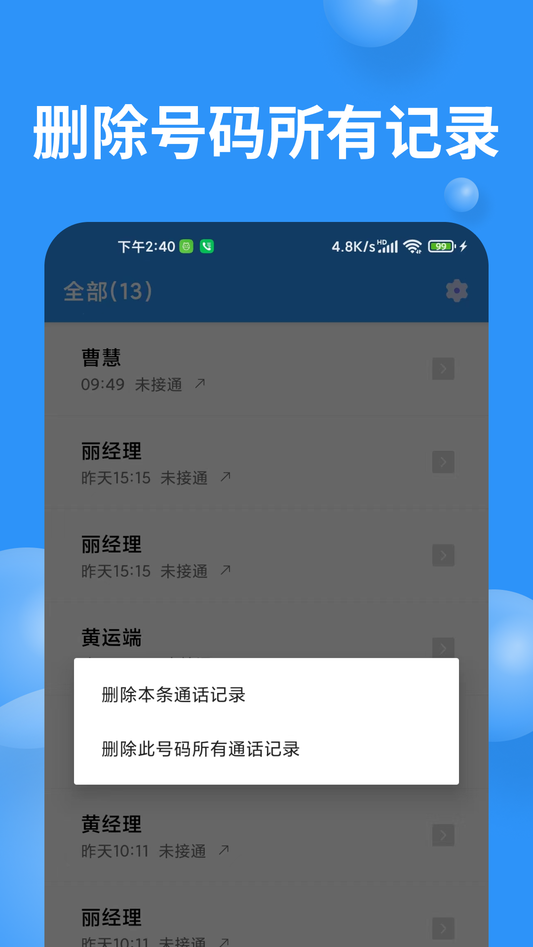 超级通话记录 1.1.2 安卓版 2