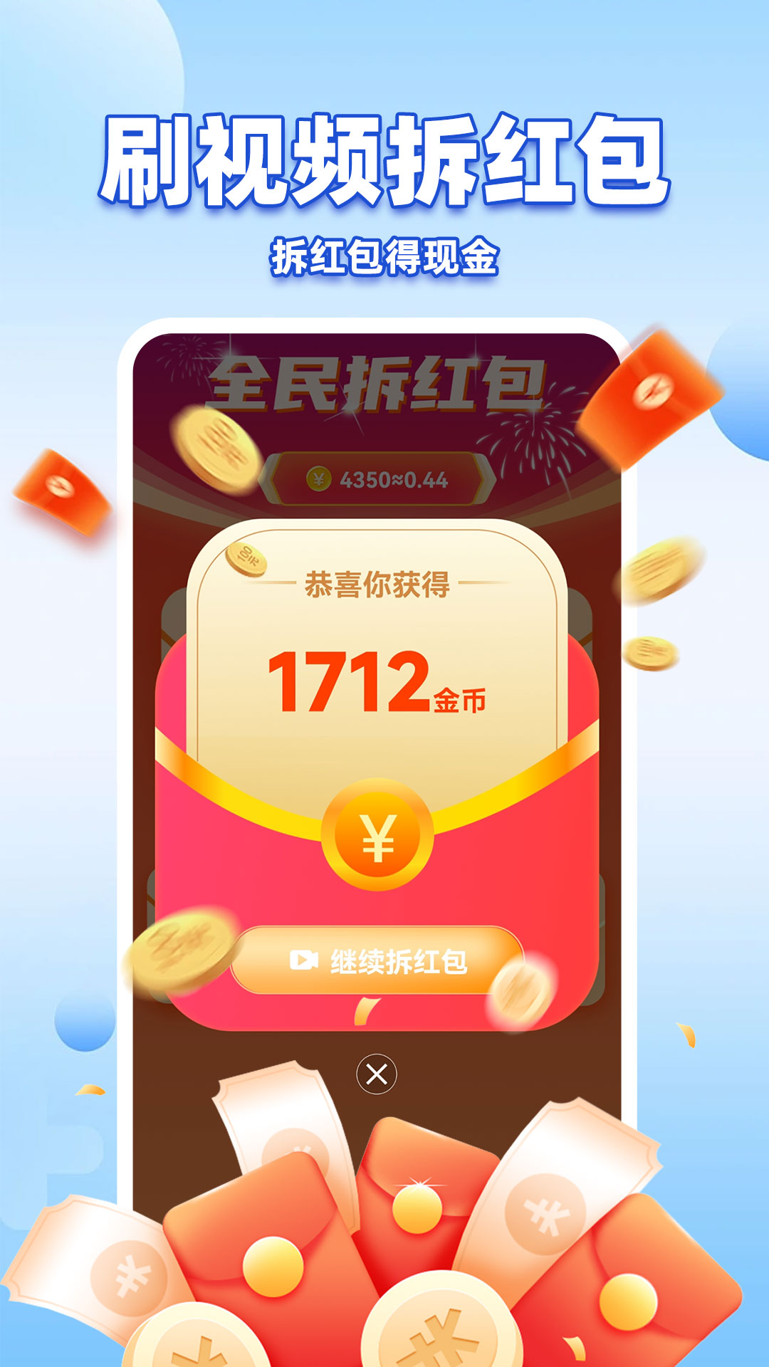 开心刷视频赚钱 1.1.7 安卓版 2