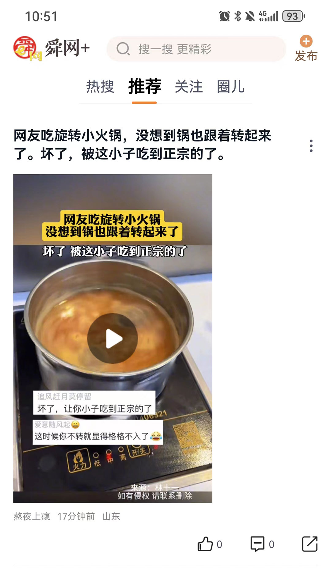 舜网+ 1.0.7 安卓版 1