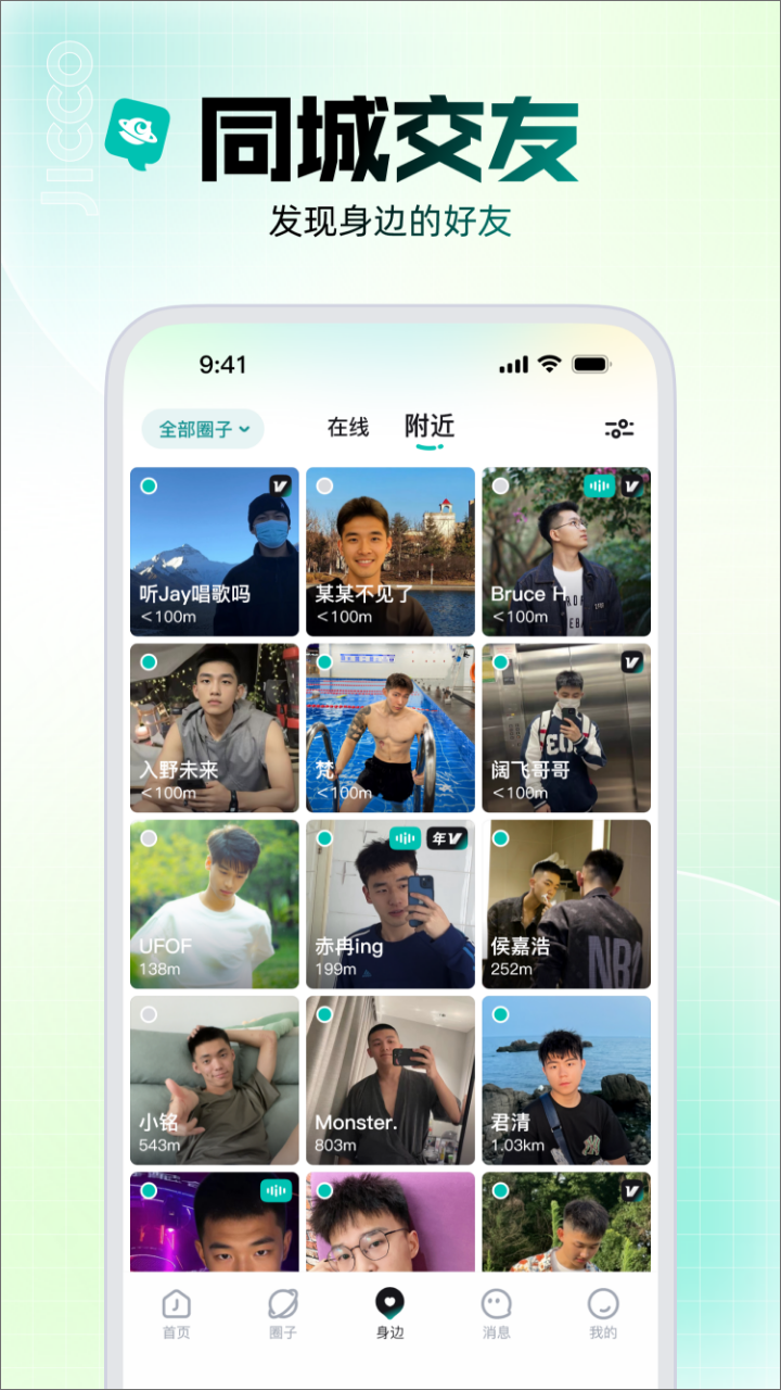 Jicco 2.7.8 安卓版 2