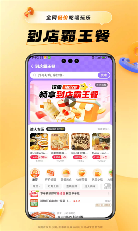 小蚕霸王餐 v2.18.0 安卓版 3