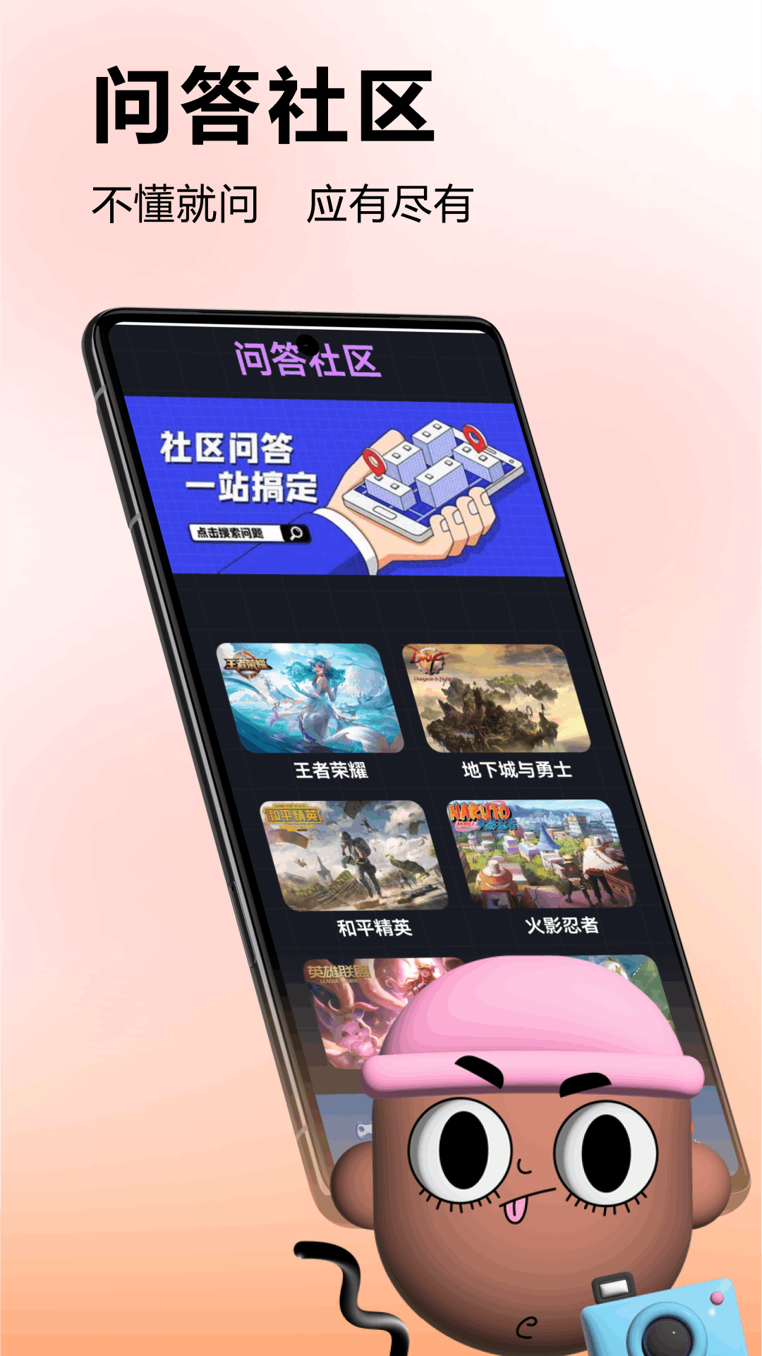 蟲蟲助手 1.4 安卓版 1