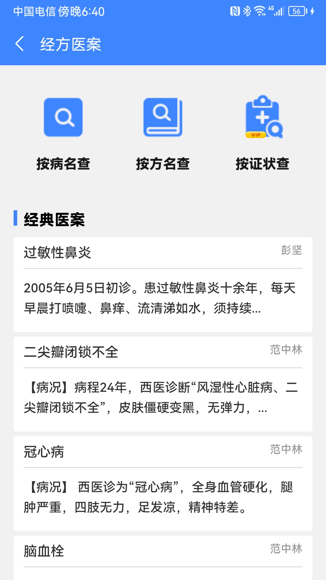 明医伤寒论 1.0.128 安卓版 2