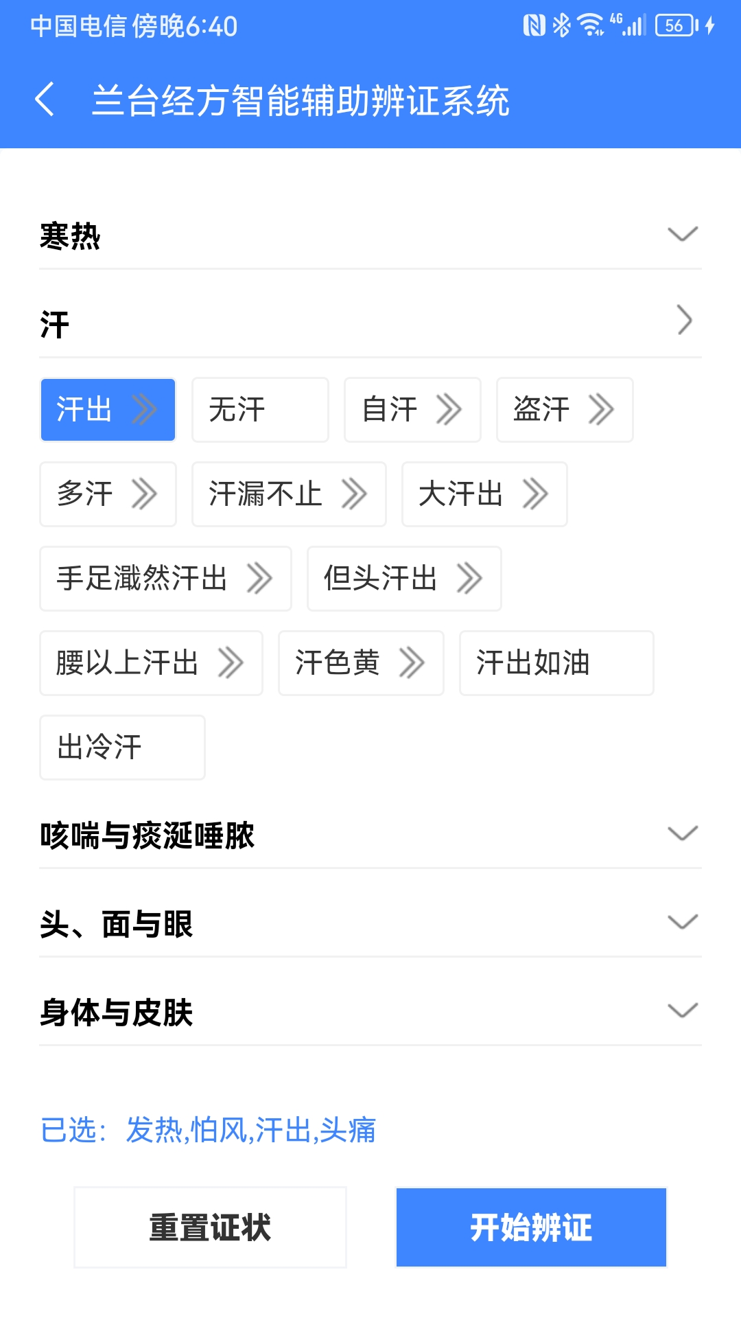 明医伤寒论 1.0.128 安卓版 1