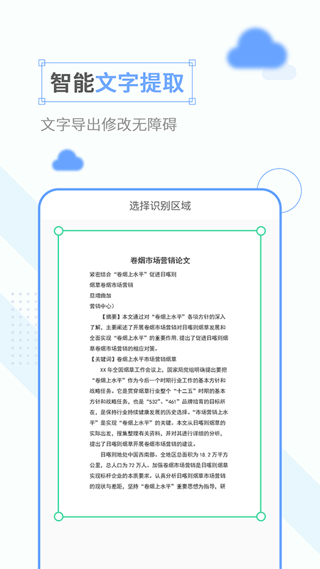 免费扫描 5.3 安卓版 3